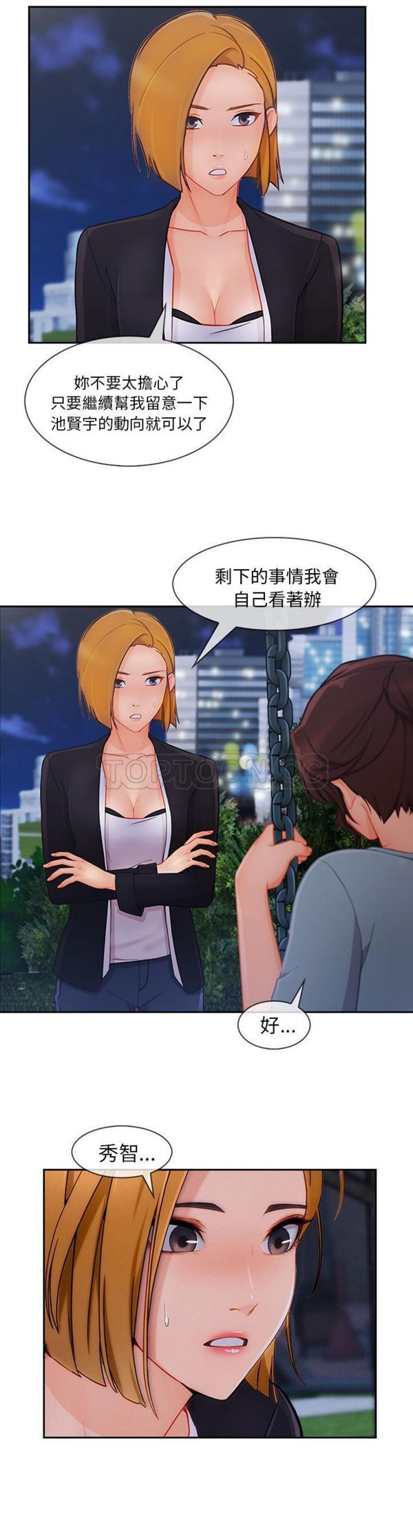长腿姐姐 第43话 第15页