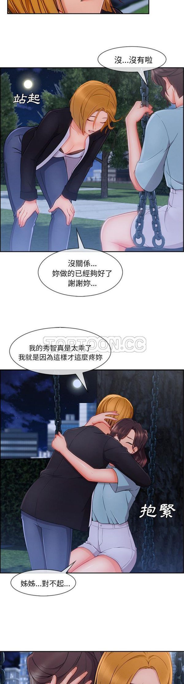 长腿姐姐 第43话 第18页