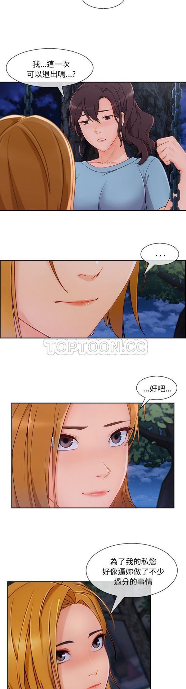 长腿姐姐 第43话 第17页