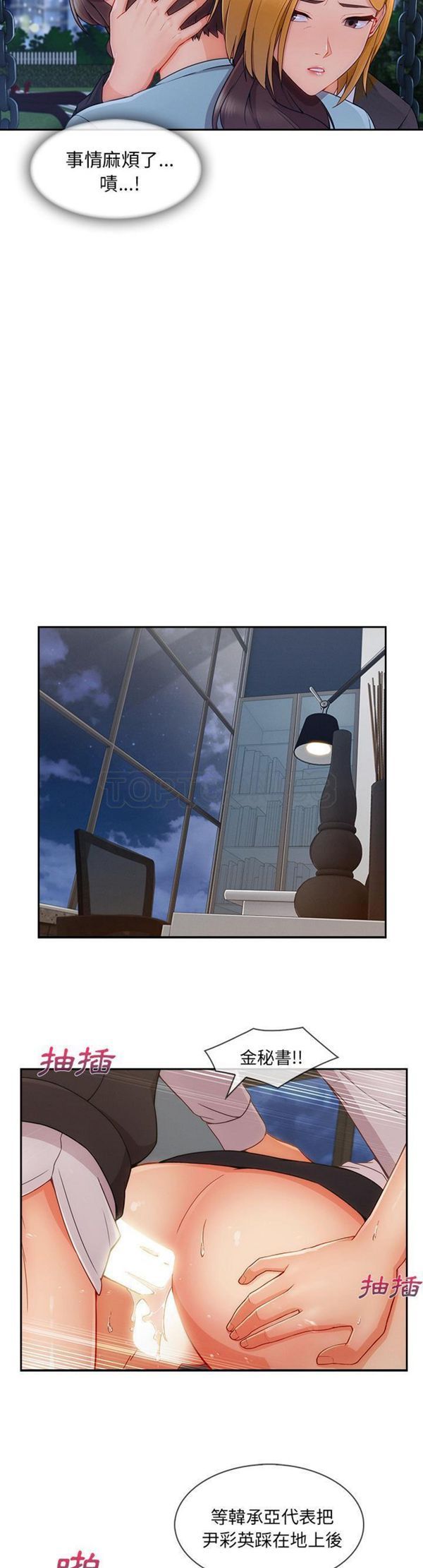 长腿姐姐 第43话 第19页