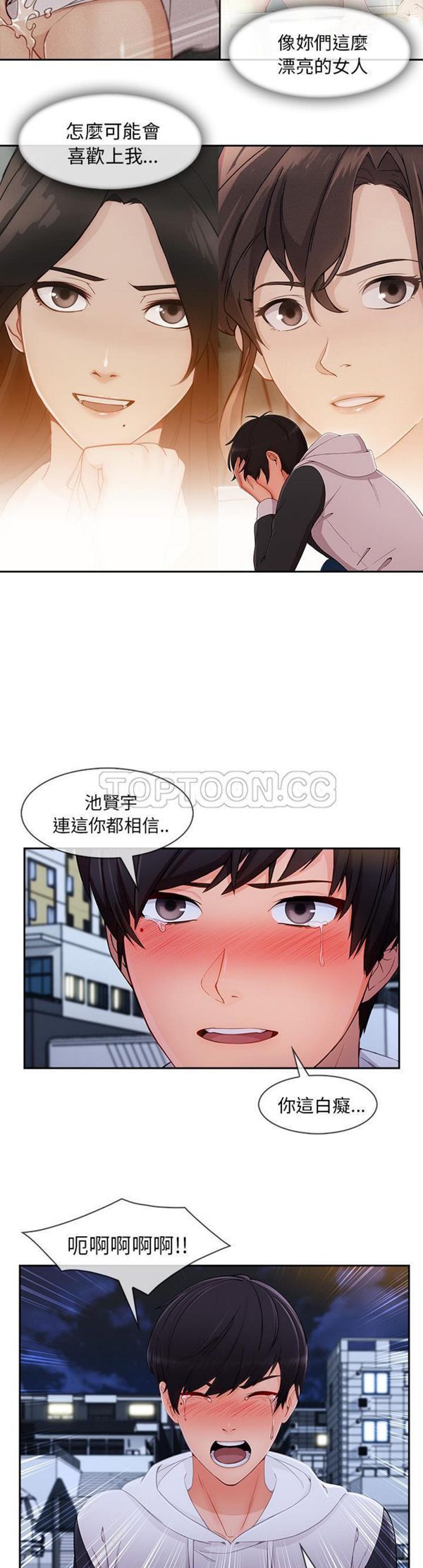 长腿姐姐 第43话 第30页