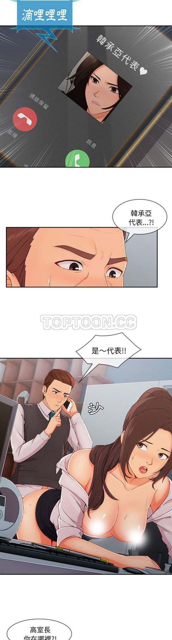 长腿姐姐 第43话 第23页