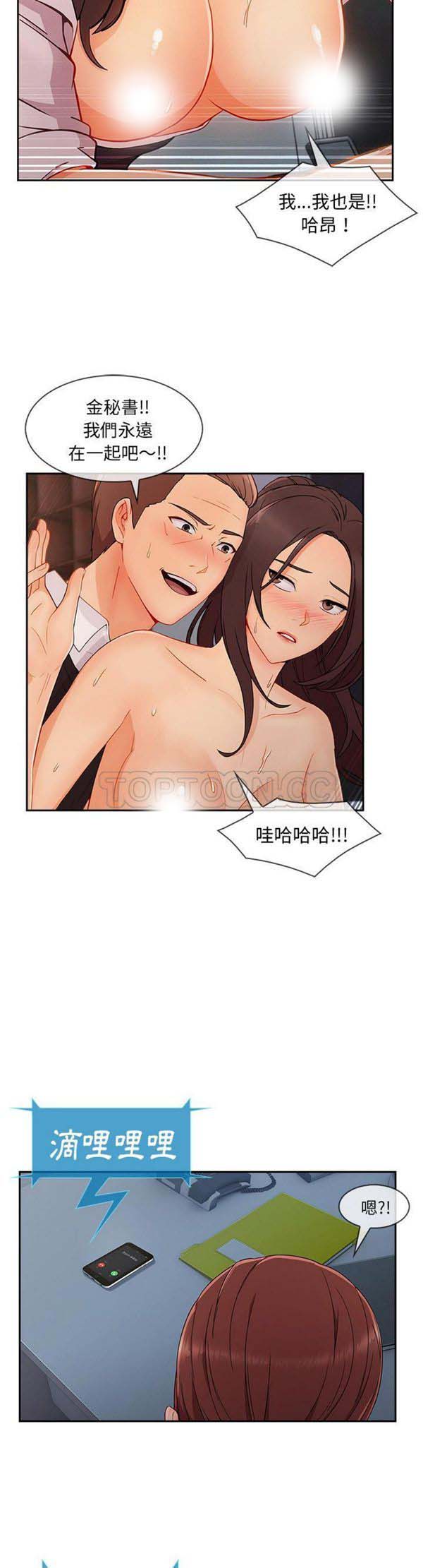 长腿姐姐 第43话 第22页