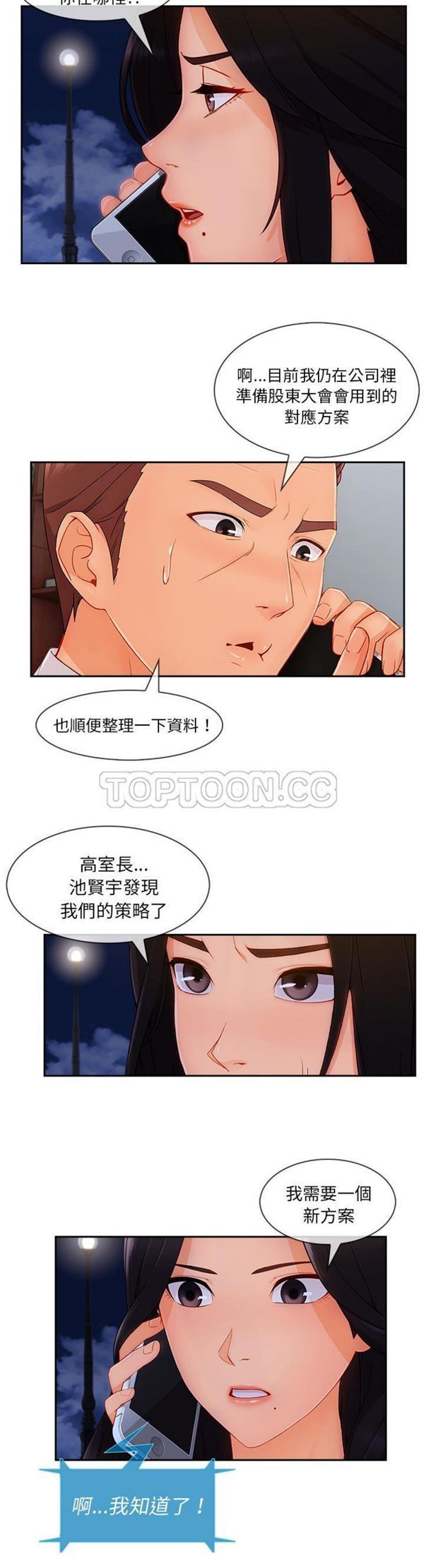 长腿姐姐 第43话 第24页