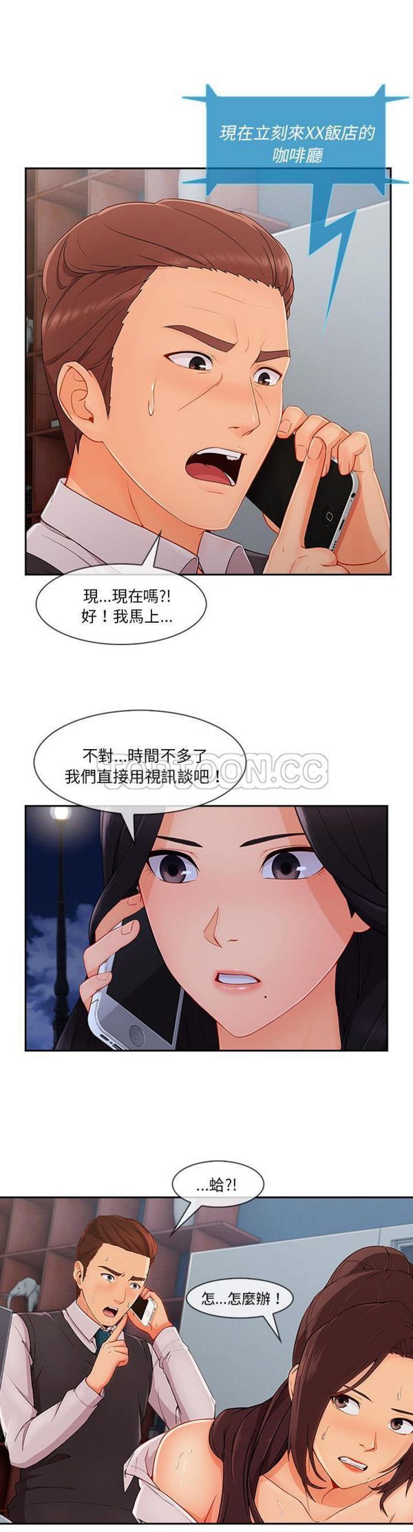 长腿姐姐 第43话 第25页