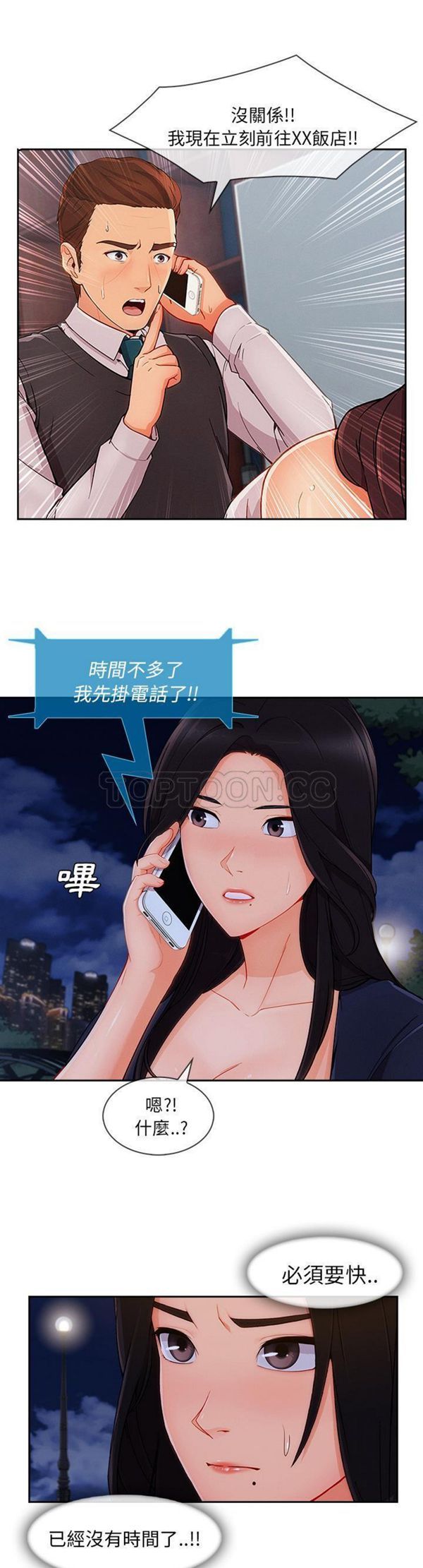 长腿姐姐 第43话 第26页