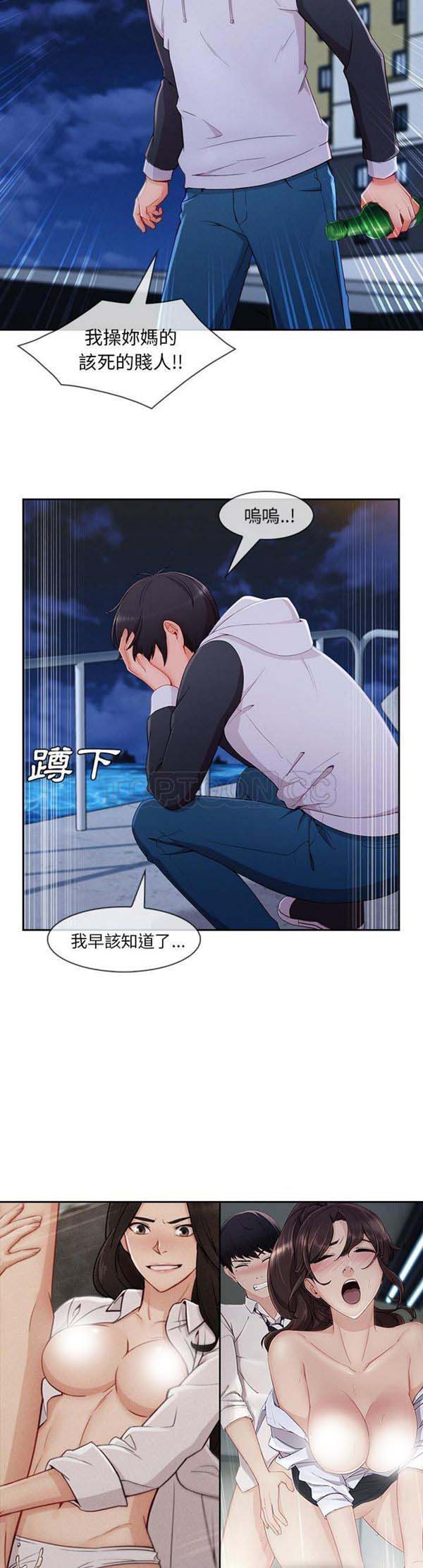 长腿姐姐 第43话 第29页