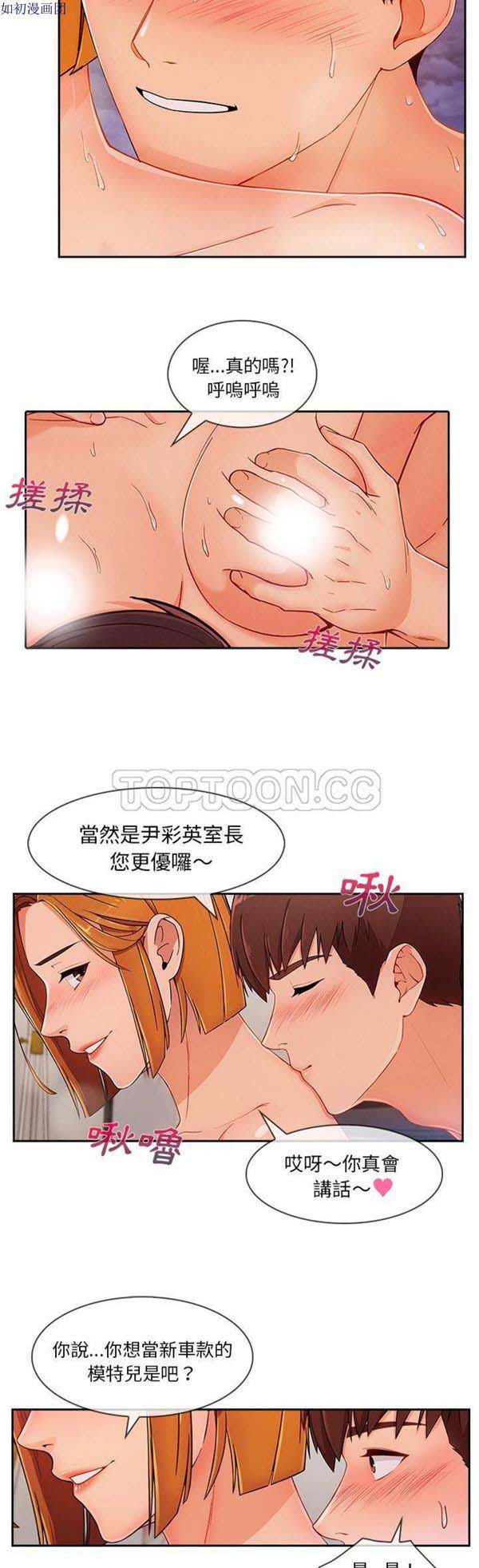 长腿姐姐 第44话 第11页