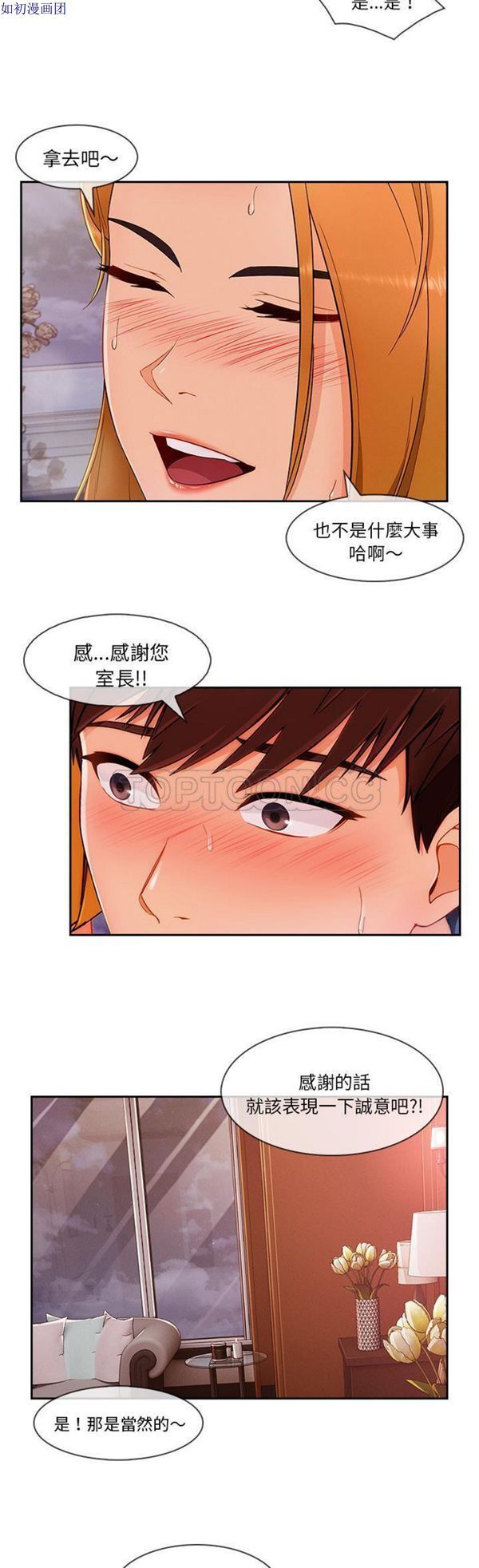 长腿姐姐 第44话 第12页