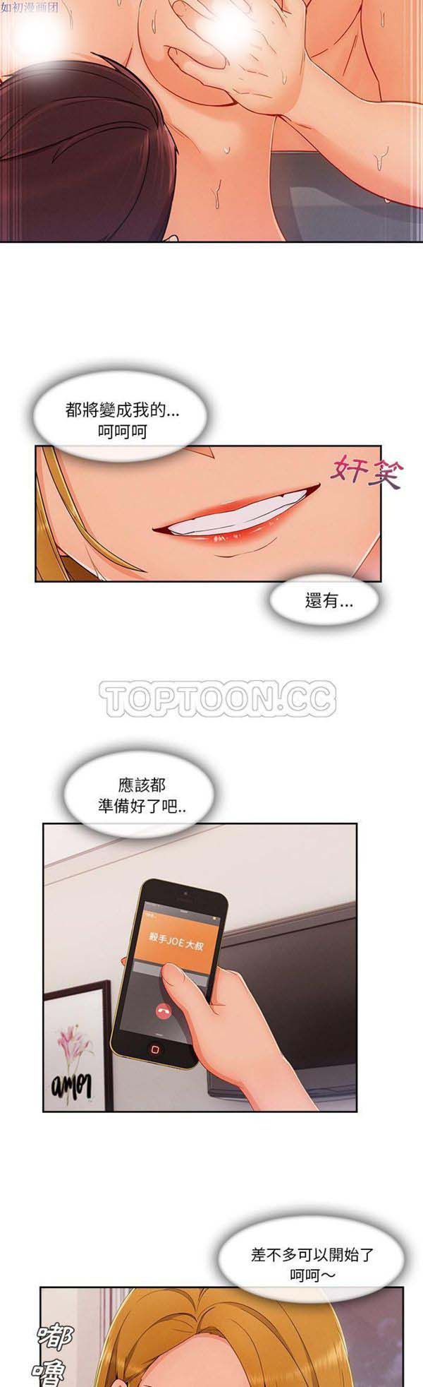 长腿姐姐 第44话 第14页