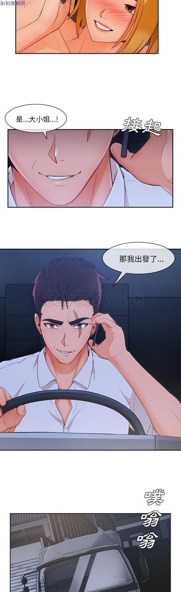 长腿姐姐 第44话 第16页