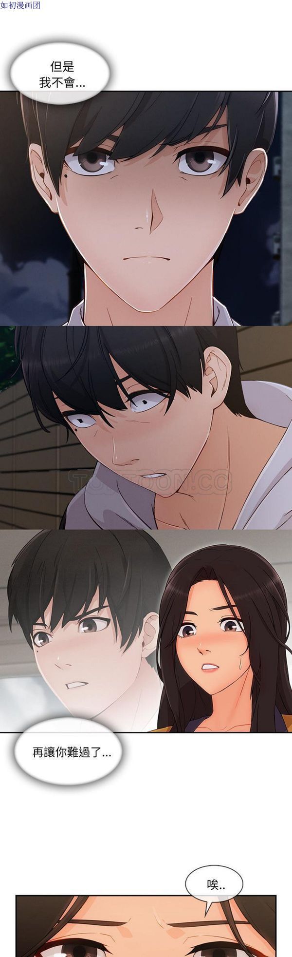 长腿姐姐 第44话 第19页