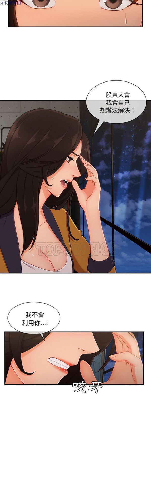 长腿姐姐 第44话 第20页