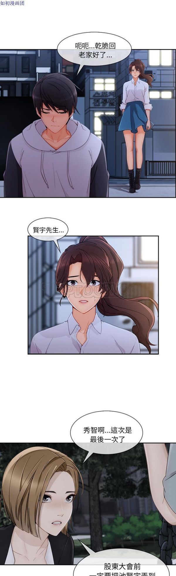 长腿姐姐 第44话 第22页