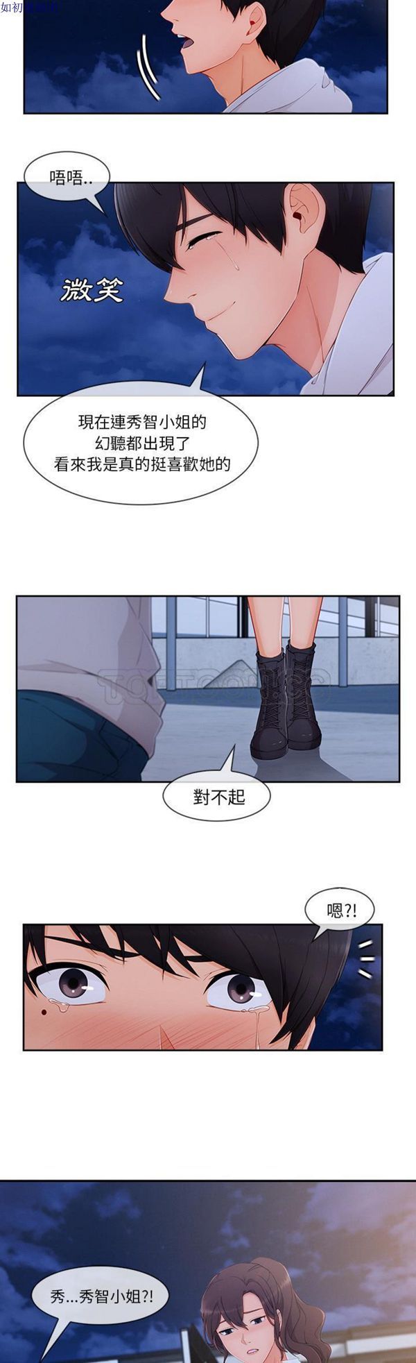 长腿姐姐 第44话 第24页