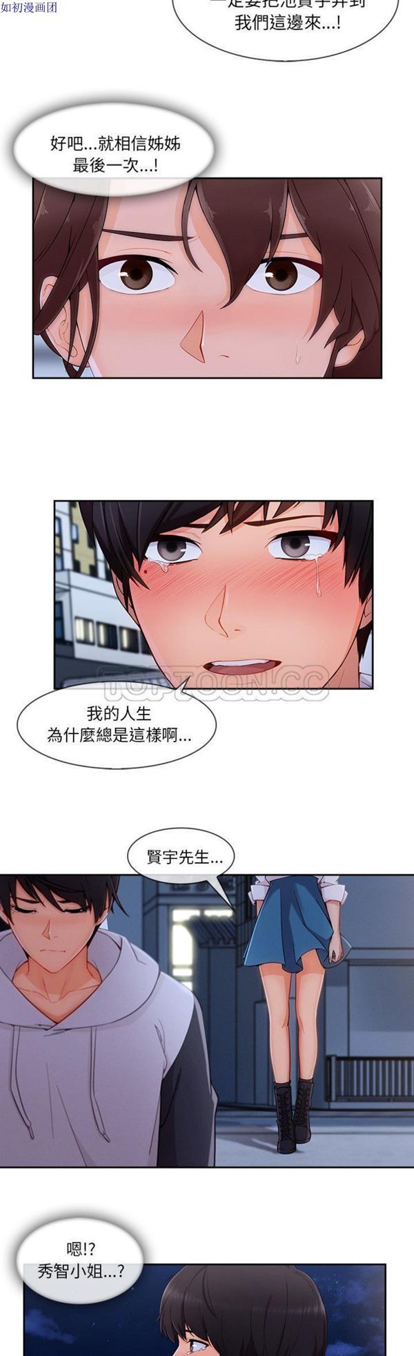 长腿姐姐 第44话 第23页