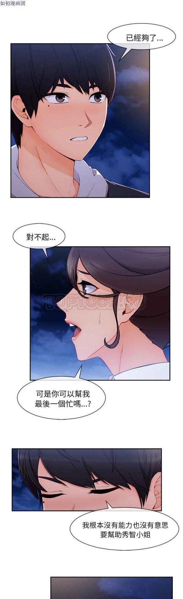 长腿姐姐 第44话 第26页