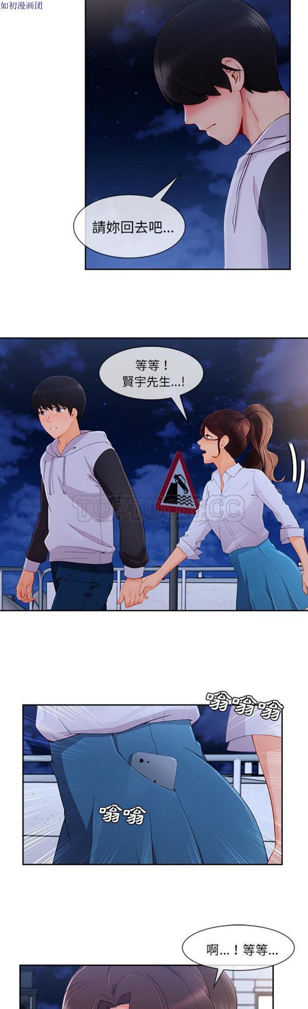 长腿姐姐 第44话 第27页
