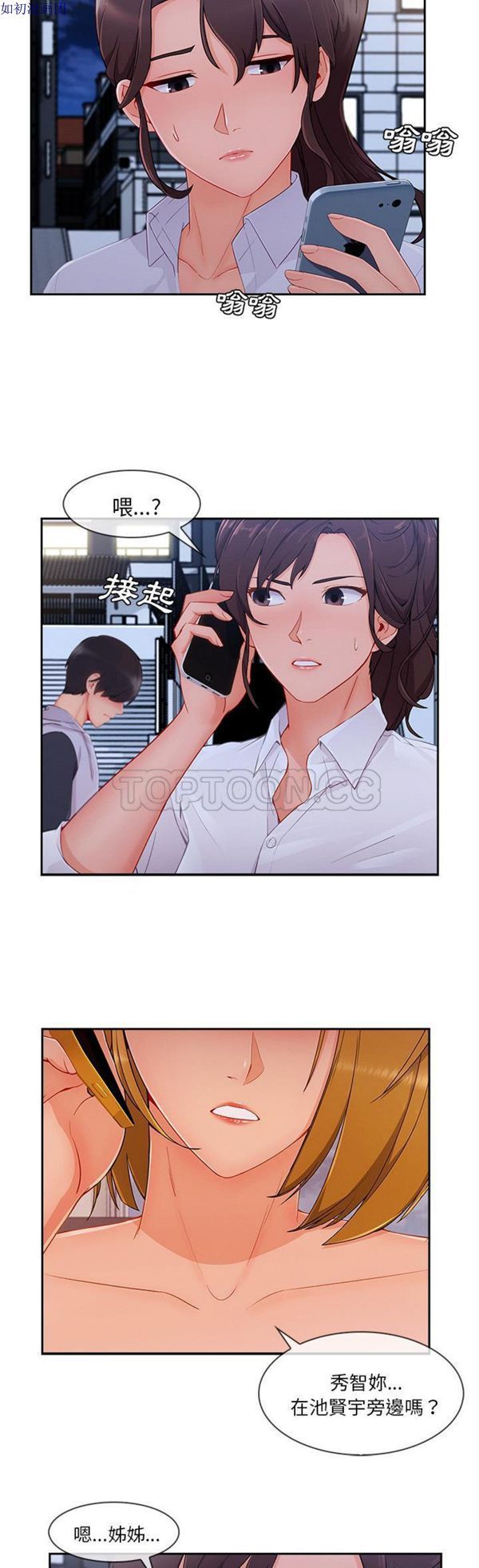 长腿姐姐 第44话 第28页
