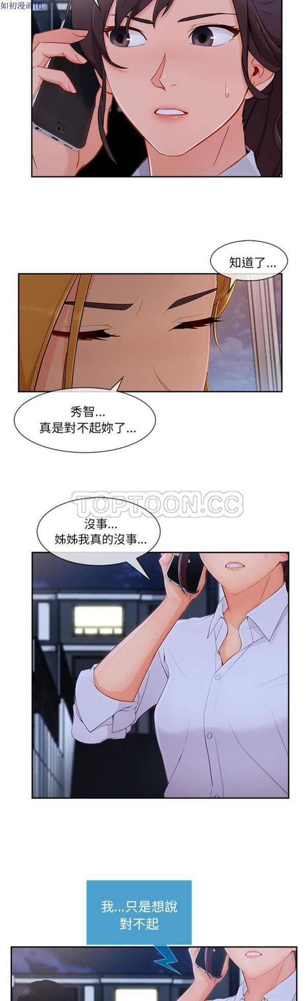 长腿姐姐 第44话 第29页