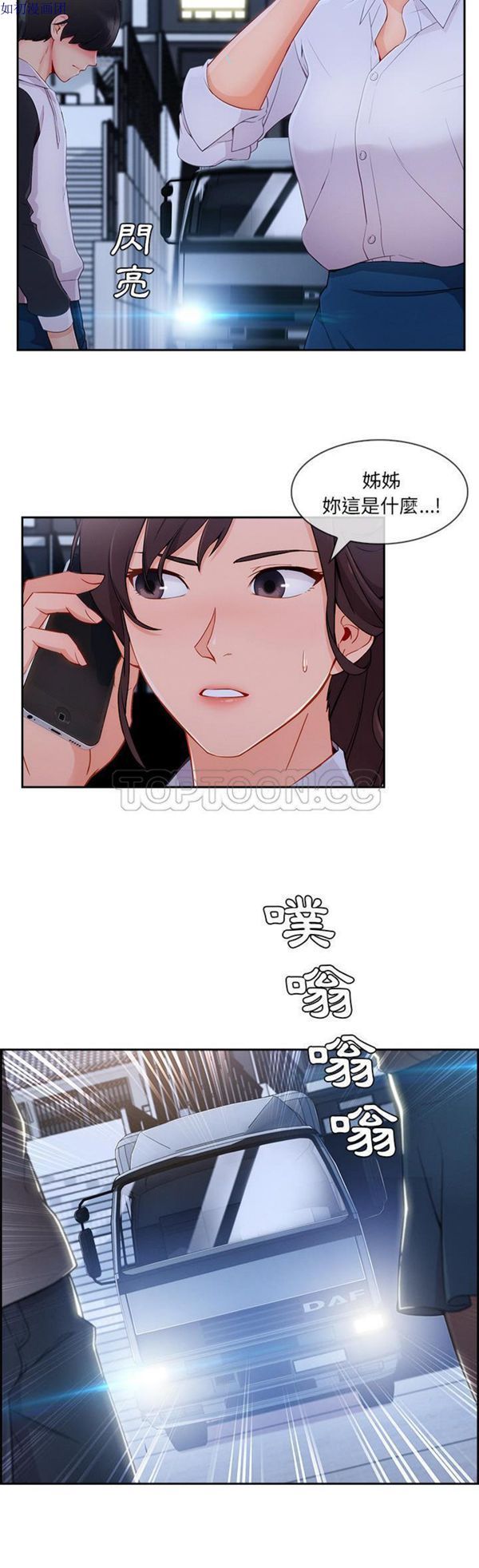 长腿姐姐 第44话 第30页