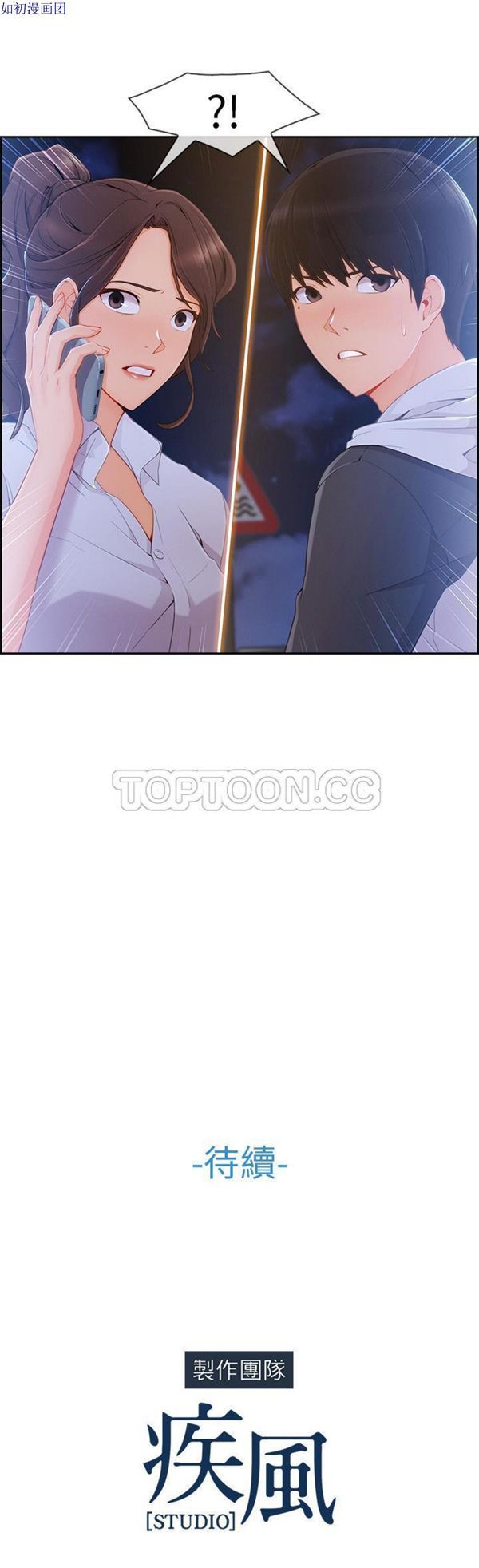 长腿姐姐 第44话 第31页