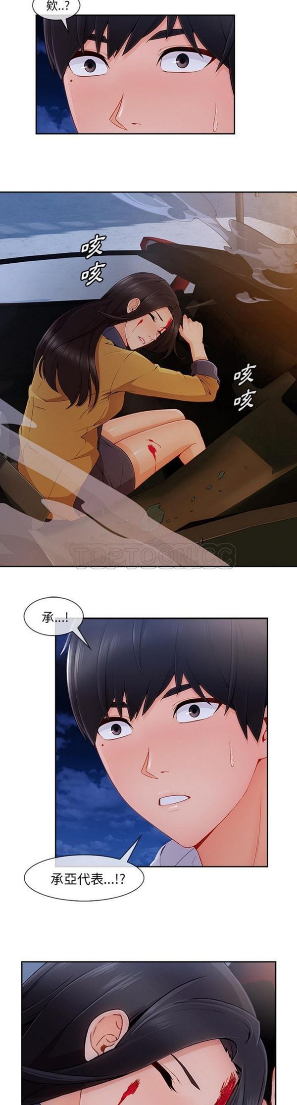 长腿姐姐 第45话 第14页