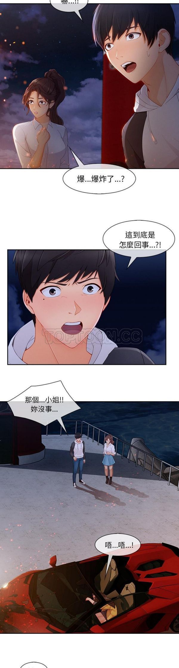 长腿姐姐 第45话 第13页