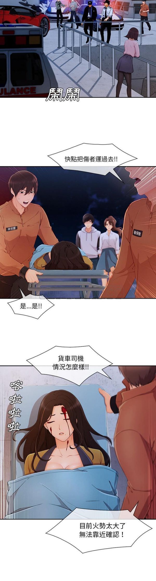 长腿姐姐 第45话 第16页