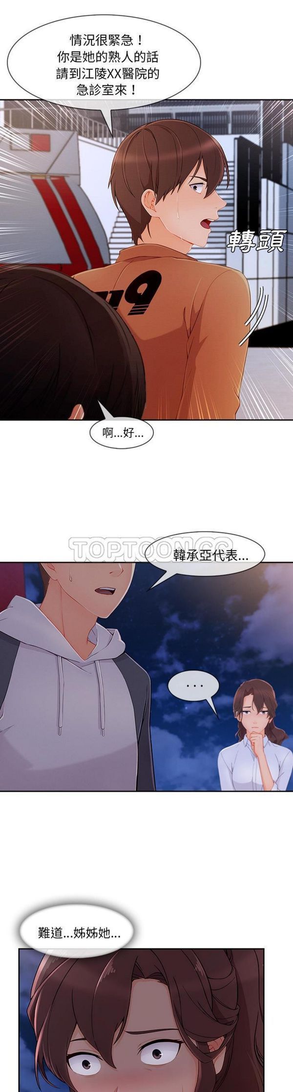 长腿姐姐 第45话 第18页