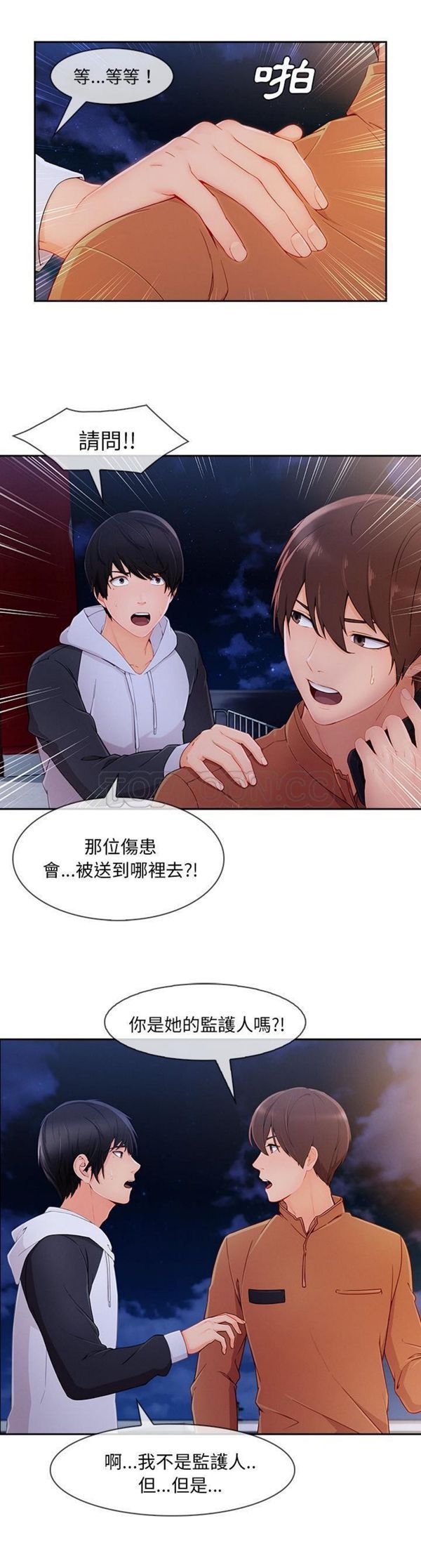 长腿姐姐 第45话 第17页