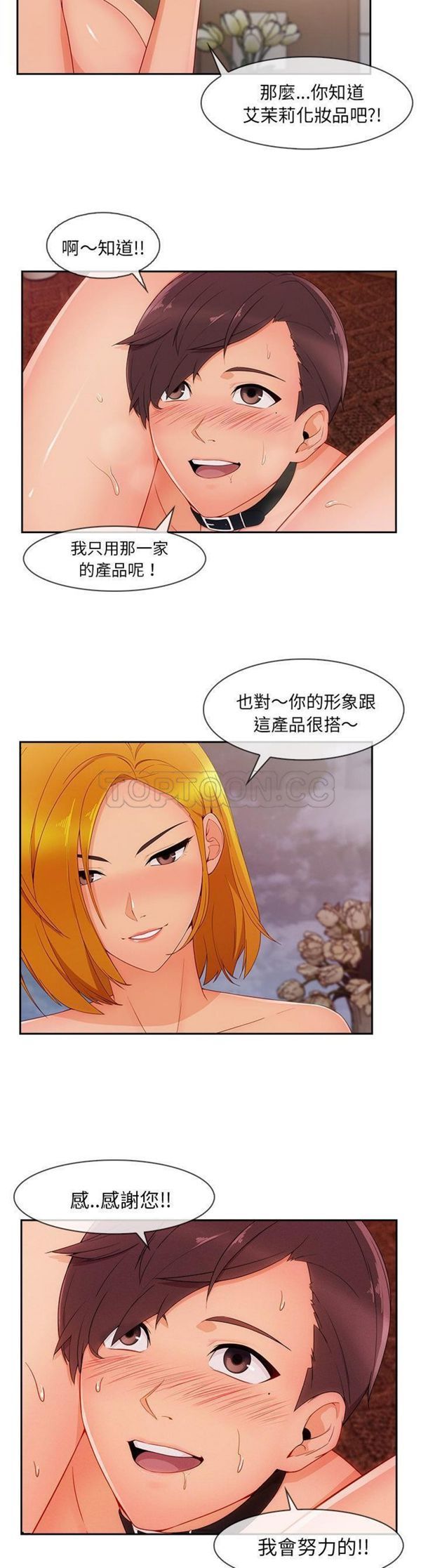 长腿姐姐 第45话 第22页