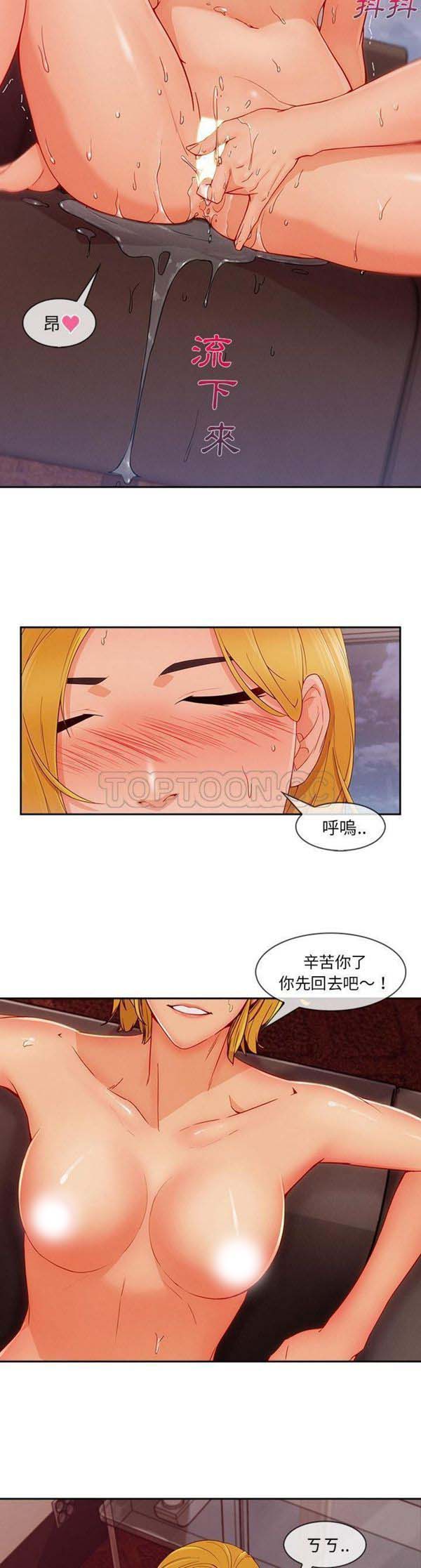 长腿姐姐 第45话 第29页
