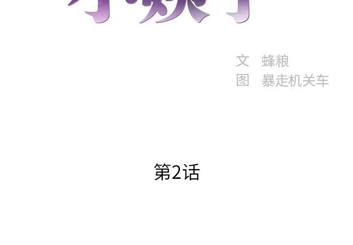 家中有个小姨子 第2话 第2页