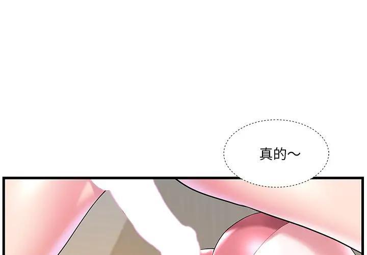 家中有个小姨子 第2话 第3页