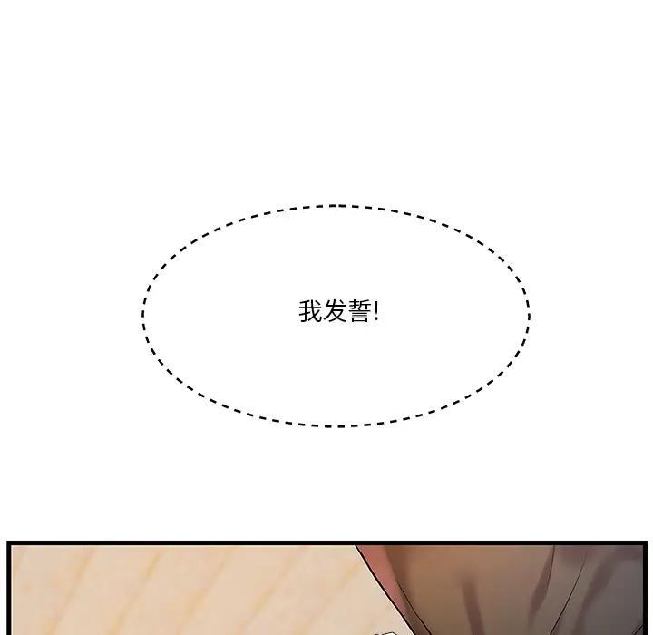 家中有个小姨子 第2话 第5页