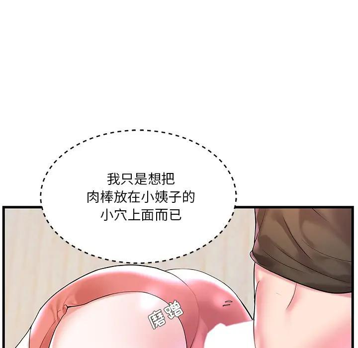 家中有个小姨子 第2话 第7页