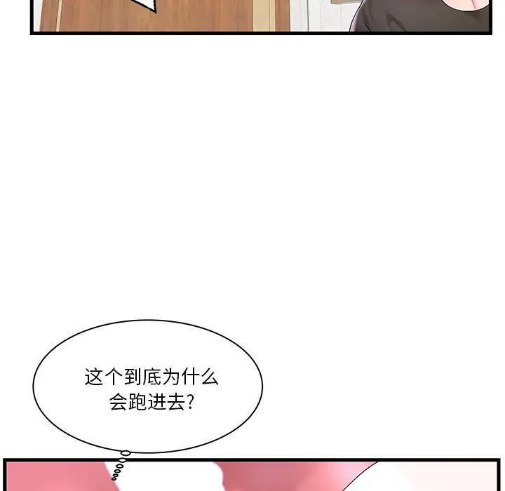 家中有个小姨子 第2话 第13页