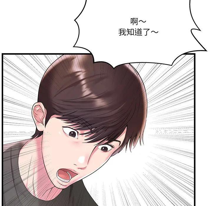 家中有个小姨子 第2话 第15页