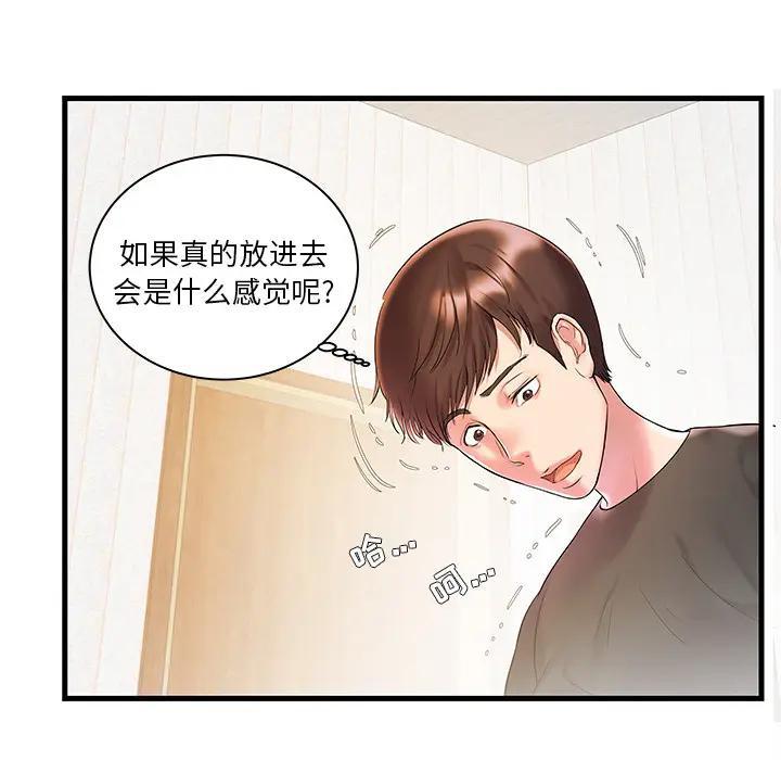 家中有个小姨子 第2话 第31页