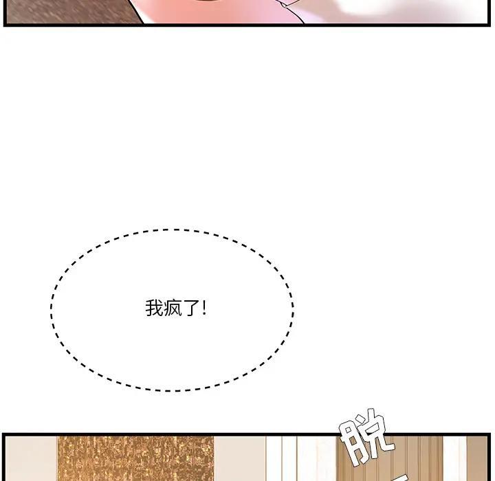 家中有个小姨子 第2话 第34页