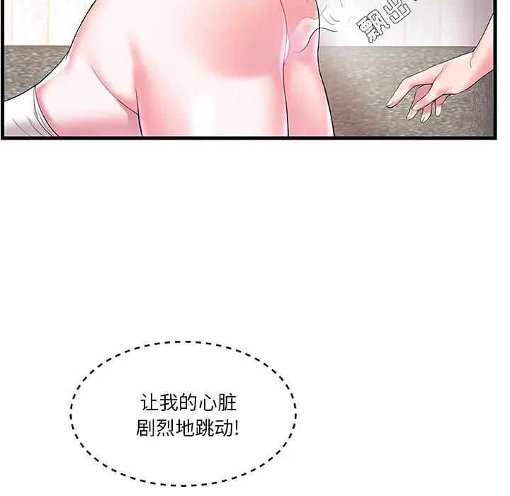 家中有个小姨子 第2话 第37页
