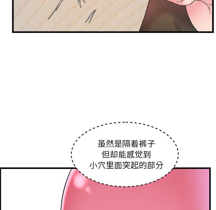 家中有个小姨子 第2话 第27页