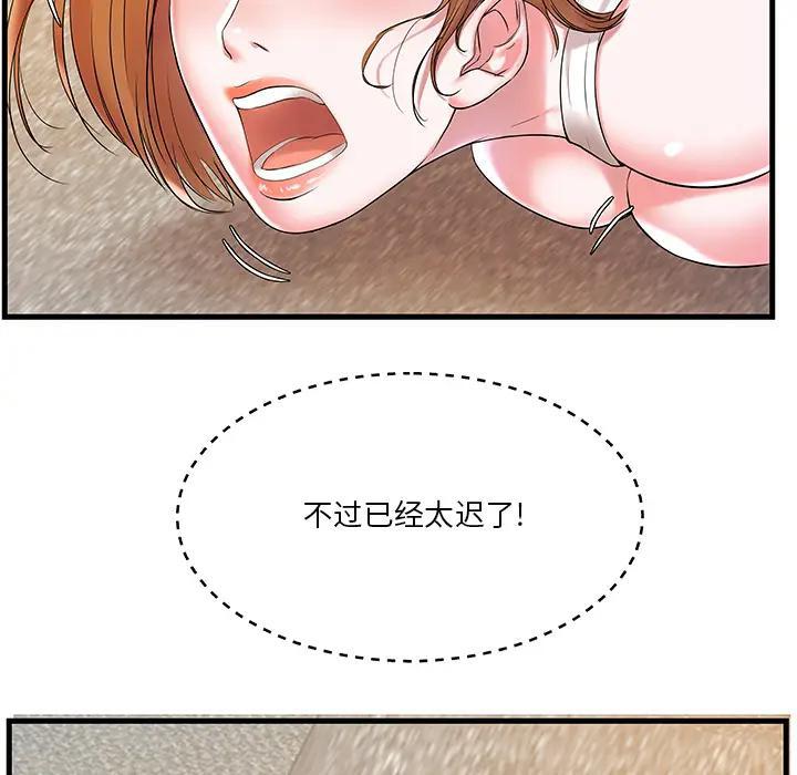 家中有个小姨子 第2话 第46页