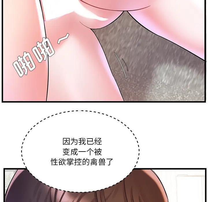 家中有个小姨子 第2话 第48页