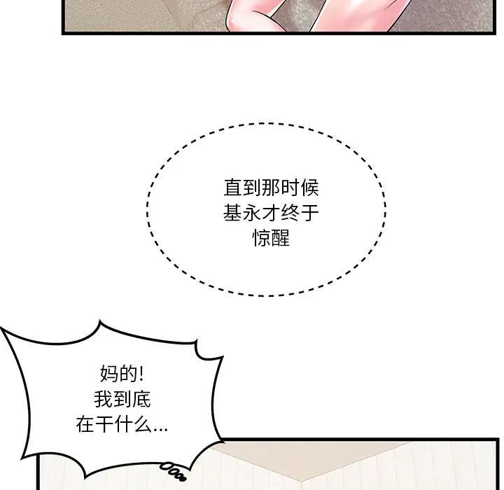 家中有个小姨子 第2话 第65页
