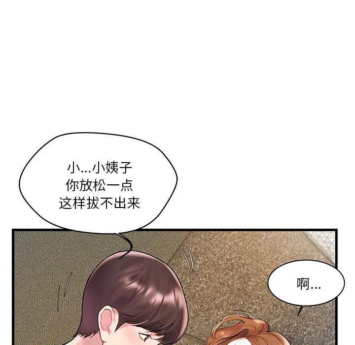 家中有个小姨子 第2话 第74页