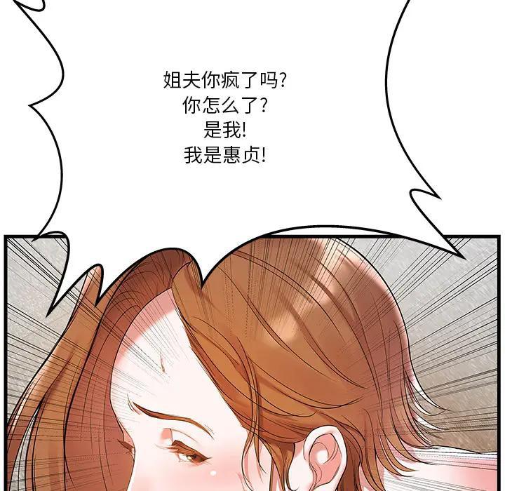 家中有个小姨子 第2话 第54页