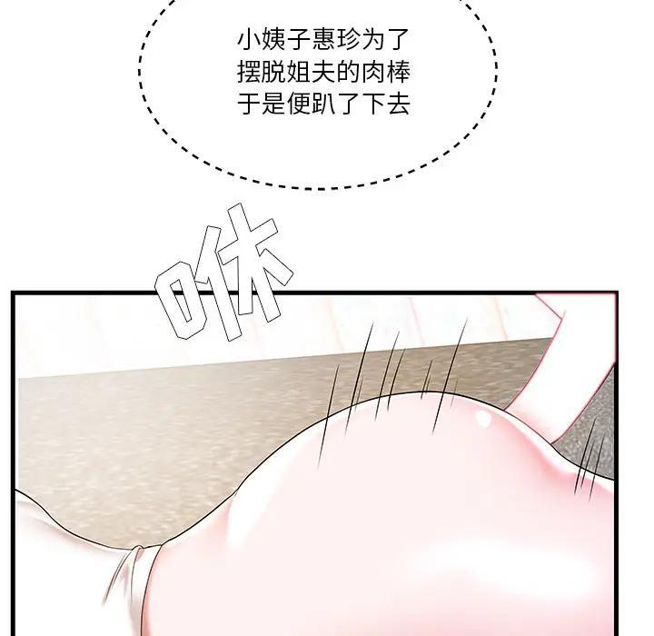家中有个小姨子 第2话 第56页