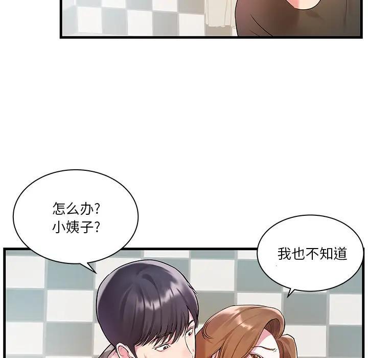 家中有个小姨子 第2话 第94页
